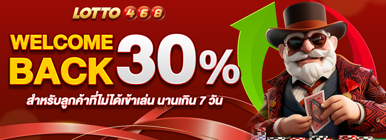 Welcome Back โบนัส 30%